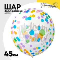 
          Шар Фольгированный WELCOME BABY Bubble Прозрачный (Ассорти)