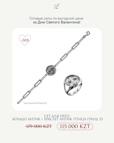 Браслет Антик Птица Гранд 25 + кольцо Антик Птица Родий