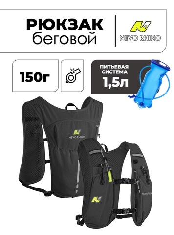 Картинка рюкзак беговой Nevo Rhino 9269 Black - 1