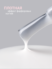 Камуфлирующая молочная база (RUBBER BASE MILKY) #1, 15 ml