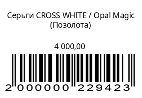 Серьги Белые крестики с опалами