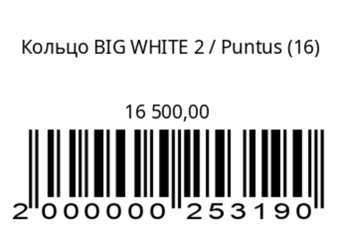 Кольцо BIG WHITE 2