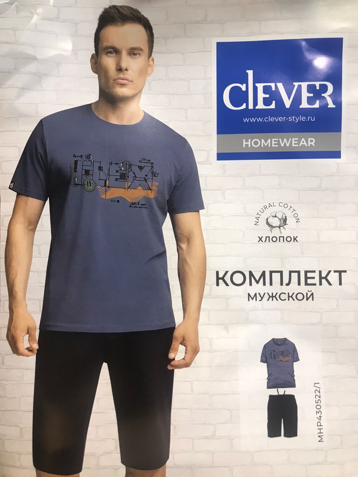 Комплект мужской CLEVER