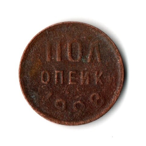 1/2 полкопейки 1928 год СССР F
