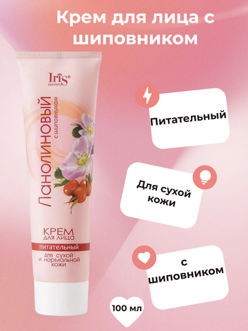 Крем для лица Ланолиновый с шиповником питательный 100 мл. Iris