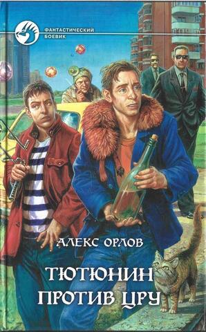 Тютюнин против ЦРУ