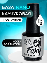 Каучуковое базовое покрытие NANO (Rubber base gel NANO), 15 ml