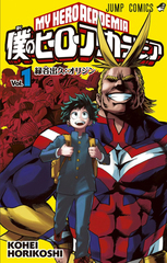 Манга My Hero Academia на японском. Том 1