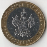 БМ124 Россия 2005 10 рублей Краснодарский край ММД aUNC