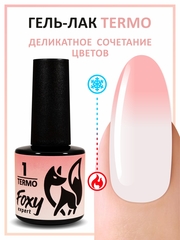 Гель-лак с термопереходом (Gel polish TERMO) #01, 8 ml