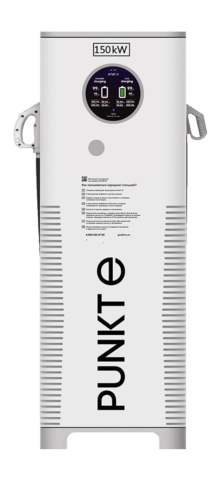 Зарядная станция PUNKT E X Electro 150 CCS2 - CHAdeMO