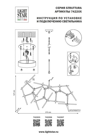 Подвесная люстра Struttura Lightstar 742203