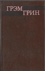 Грин Г. Собрание сочинений в шести томах. Отдельные тома