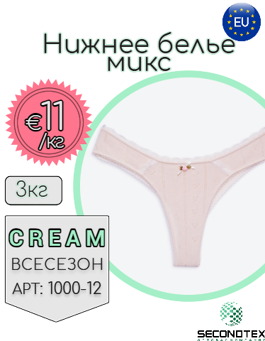 Нижнее белье микс