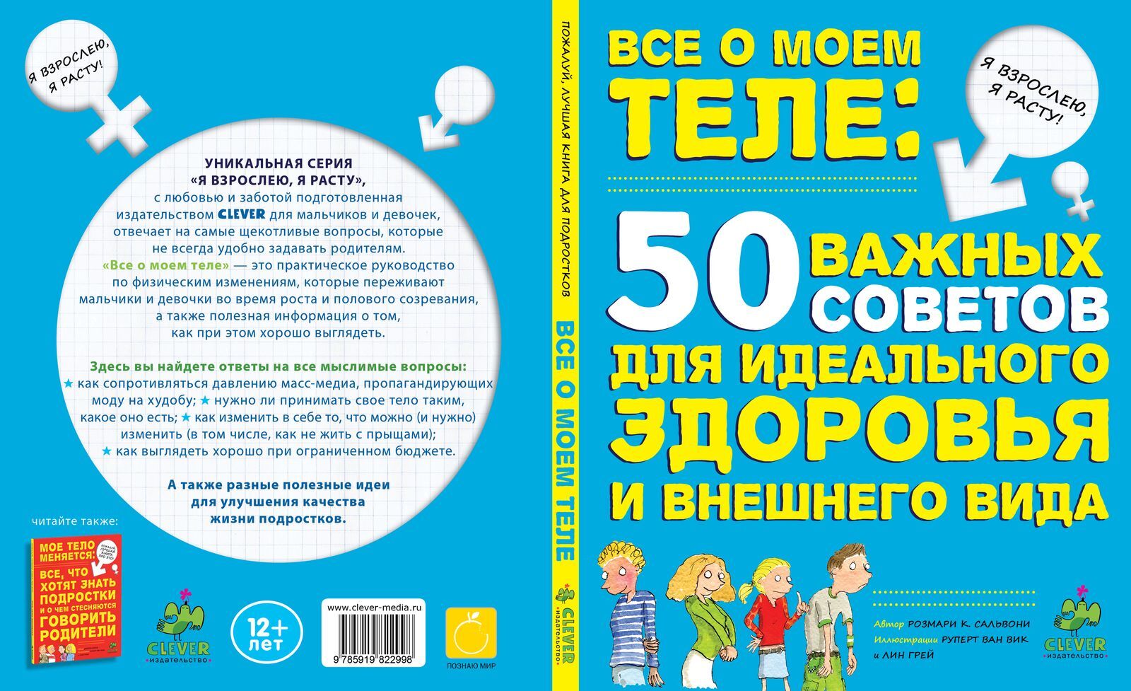 Все о моем теле купить с доставкой по цене 506 ₽ в интернет магазине —  Издательство Clever