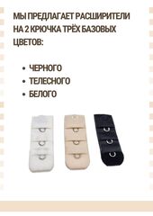 Удлинитель для бюстгальтера на 1 крючок, черный