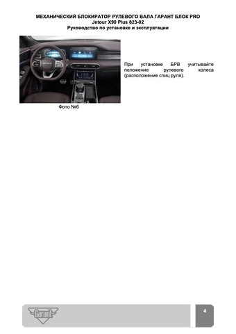 Блокиратор рулевого вала Гарант Блок PRO для JETOUR X90 PLUS c 2023 г. РВ-ф30мм