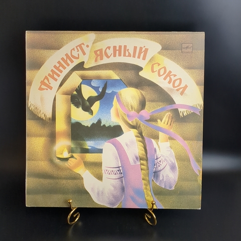 Финист - Ясный Сокол. Текст и стихи - Ножкин. Музыка - Шаиский - Виниловая пластинка 12 дюймов. Мелодия СССР.