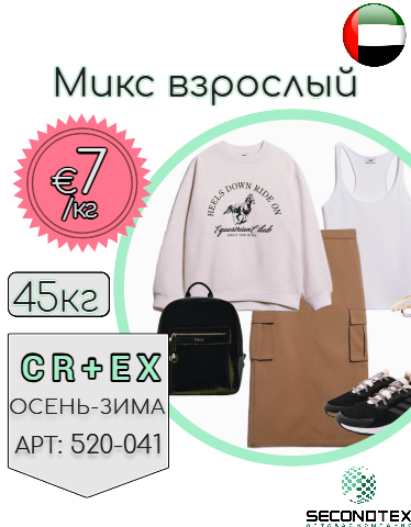 Микс взрослый