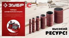 ЗУБР набор 6 шт: 13, 19, 26, 38, 51, 76 мм, высота 115 мм, Р120, втулки шлифовальные для станка СШО-500 МАСТЕР (35649-H6-120)
