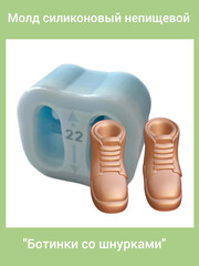 0316-22 Молд силиконовый непищевой 