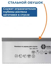 Ножовка по дереву КОБАЛЬТ 300 мм, для стусла, шаг 2 мм / 12 TPI, закал.зуб, 2D-заточка, точный рез, 2-х комп. рукоятка (246-173)