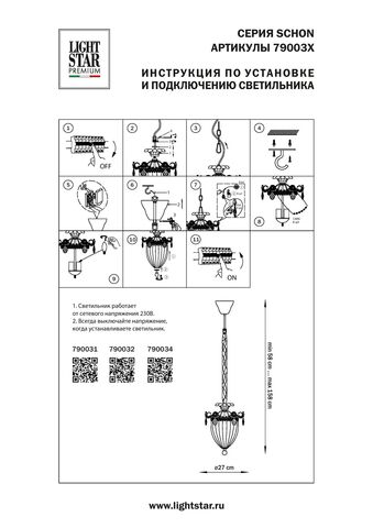 Подвесная люстра Schon Lightstar Premium 790034
