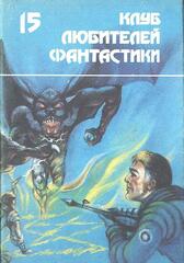 Клуб любителей фантастики. Отдельные выпуски