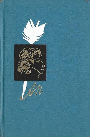 Рифма, звучная подруга …