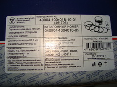 Поршень  95,5 к-т 4шт (дв. ЗМЗ-40904,Е-3,гр.
