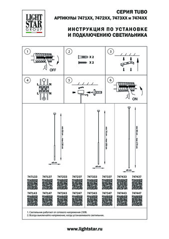 Подвесной светодиодный светильник Lightstar Tubo 747437