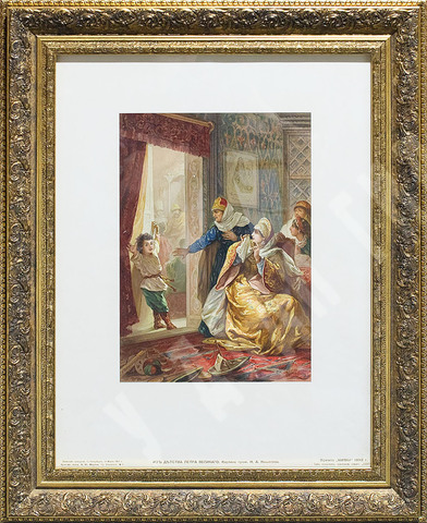Хромолитография «Из детства Петра Великого» по оригиналу Кошелева Н. А. 1892 г.