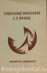 Библиотечка солидариста в 3 книгах