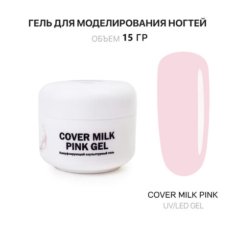 Voice of Kalipso Cover Milk Pink Gel, 15 мл