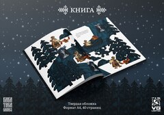 Книга сказок 