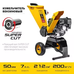 STEHER 50 мм, бензиновый садовый измельчитель (GSR-750)