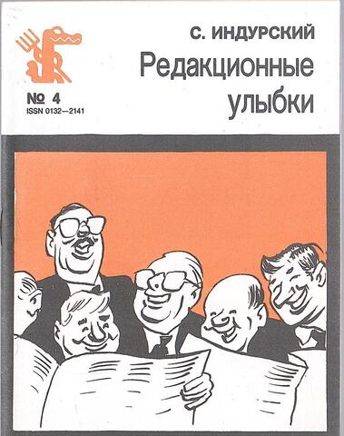 Редакционные улыбки