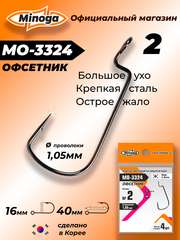 Крючок Minoga MO-3324 Офсетник №2 (4 шт)