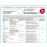 Батрайдер 10мл комплексное уничтожение садовых насекомых (5-6 соток)