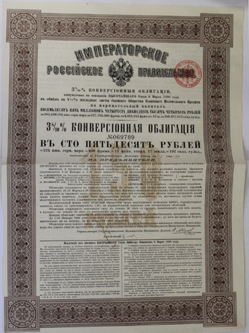 Российская империя. Облигация 150 рублей 1898 года