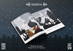 Книга сказок 