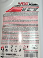 Антифриз (красный) Felix Carbox Professional G12+  1 кг (-40)