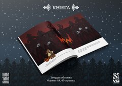 Книга сказок 