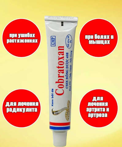 Крем с ядом кобры COBRATOXAN, 20 г (туба)