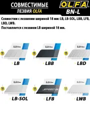 OLFA 18 мм, винтовой фиксатор, нож с выдвижным лезвием (OL-BN-L)