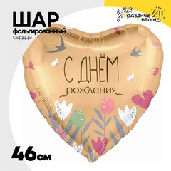 
          Шар Фольгированный С Цветы и ласточки (Ассорти)