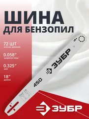 ЗУБР тип 5, шаг 0.325