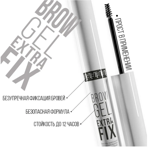 Гель для бровей сильной фиксации BROW GEL EXTRA FIXING TF
