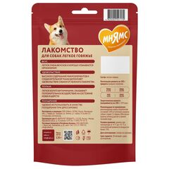 Мнямс лакомство для собак говяжье легкое 120 гр