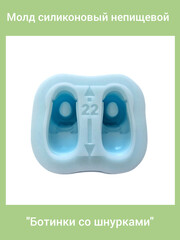 0316-22 Молд силиконовый непищевой 